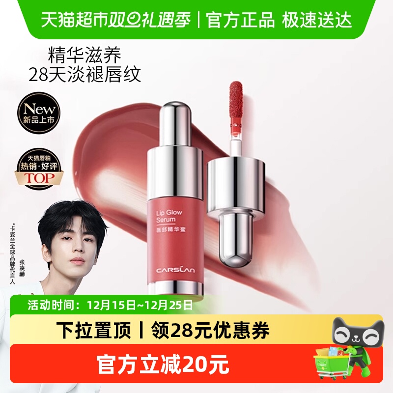 【详情领券】卡姿兰有色唇部精华唇釉裸色系口红镜面水光学生唇膏
