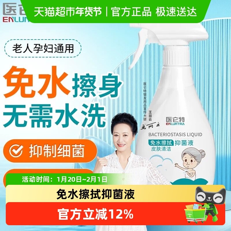 医仑特免水洗澡液免洗洗发帽手套湿巾卧床老人皮肤清洁擦身抑菌液,保健用品,皮肤消毒护理（消）,淘宝优惠券,粉丝福利购,淘宝优惠卷