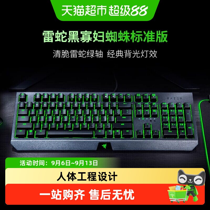 Razer雷蛇黑寡妇蜘蛛标准版电竞游戏背光机械键盘