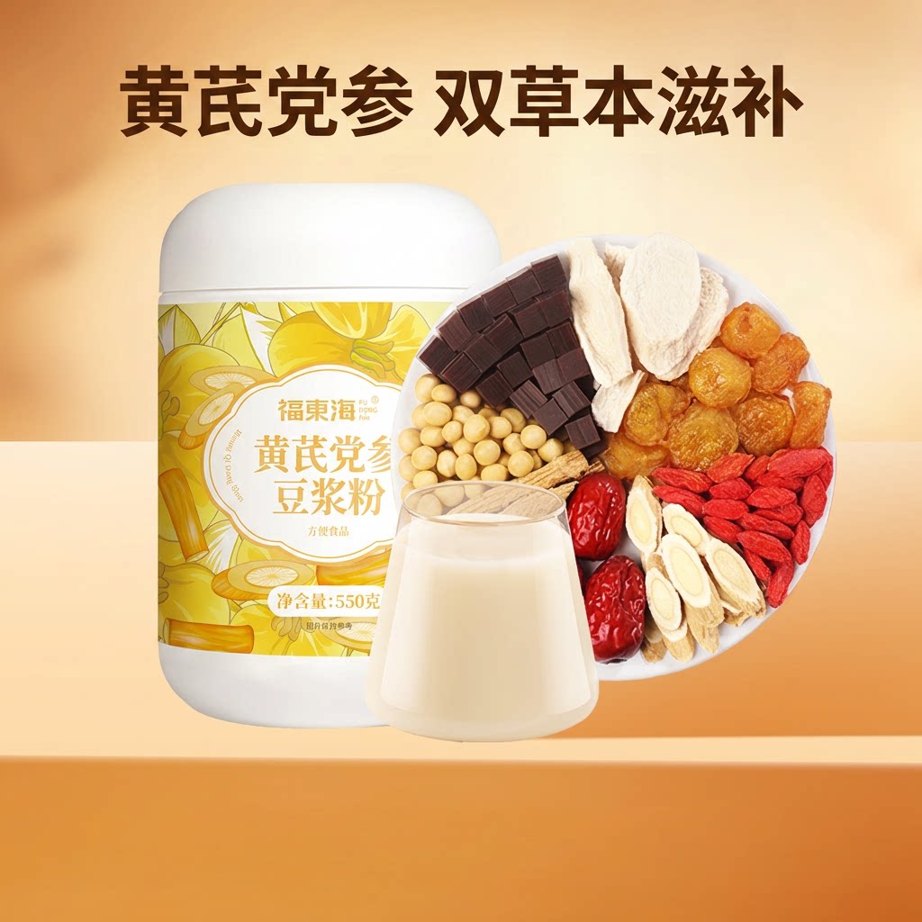 福东海黄芪党参豆浆粉图片