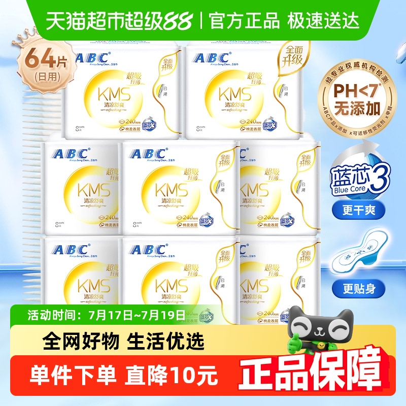 ABC日用棉柔超薄卫生巾8片×8包