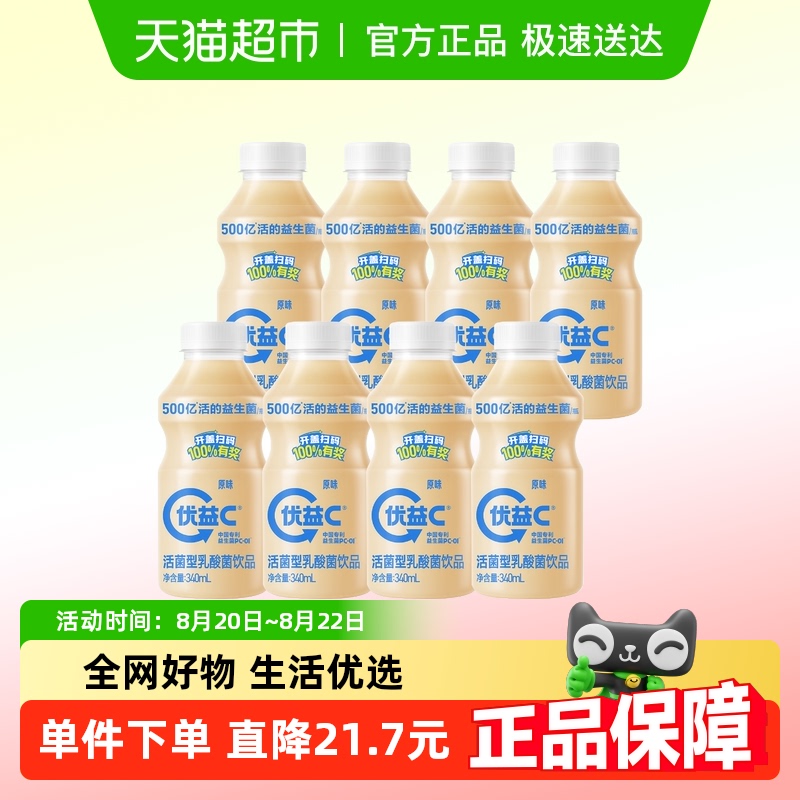 蒙牛优益C活菌型乳酸菌饮品