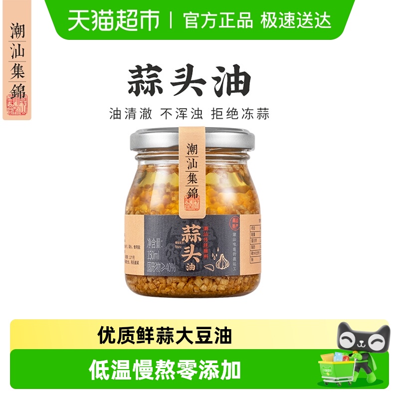 潮汕集锦-蒜头油零添加低温慢熬