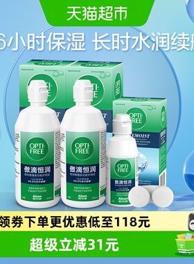 爱尔康隐形眼镜护理液第三代傲滴恒润420ml*2+90ml大小瓶便携正品