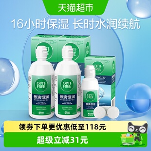 爱尔康隐形眼镜护理液第三代傲滴恒润420ml*2+90ml大小瓶便携正品