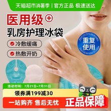 海氏海诺乳房冷敷贴医用冰袋产妇怀孕哺乳期热敷乳腺涨奶物理降温