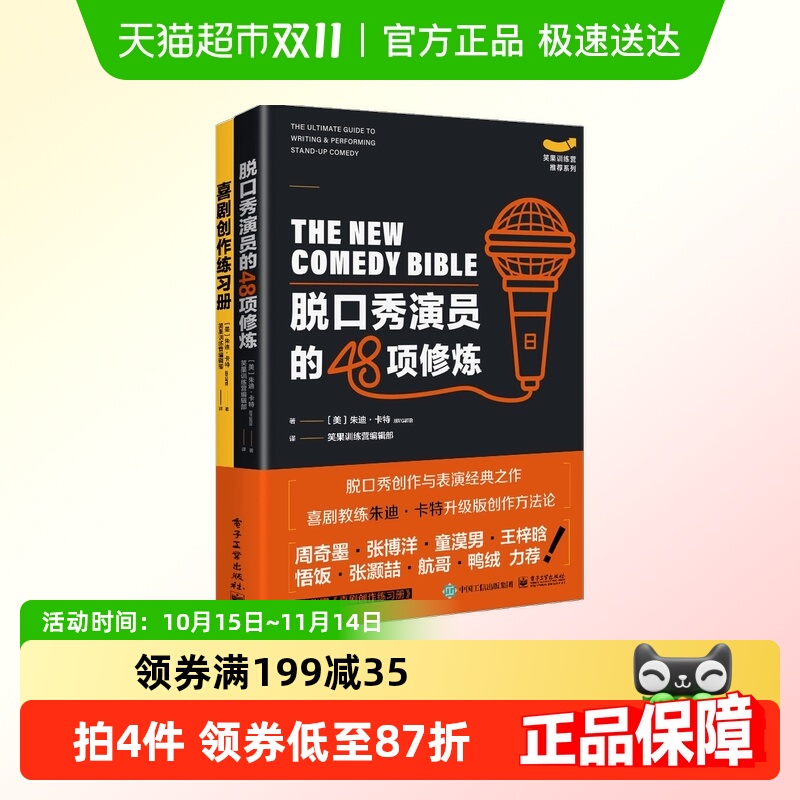 脱口秀演员的48项修炼朱迪卡特
