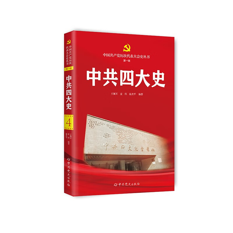 【正版现货】 史 王佩军,童科,温美平 史出版社