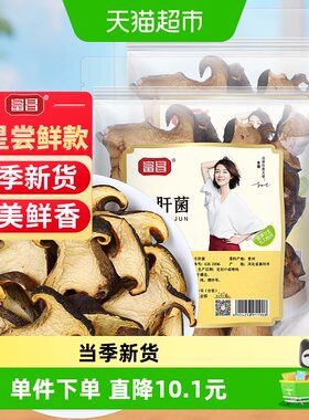富昌精品牛肝菌50g×2袋