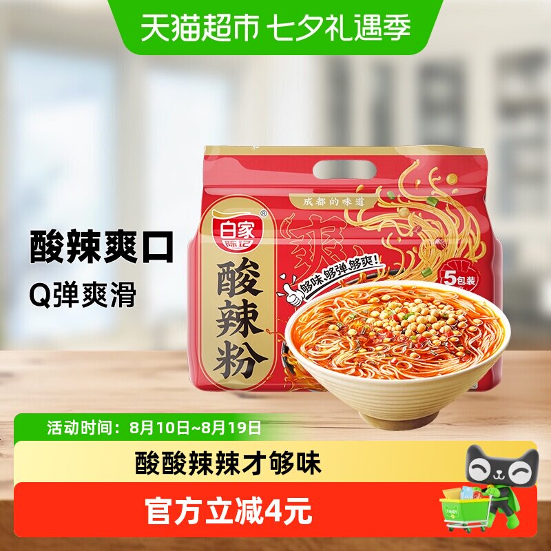 白家陈记小白君重庆酸辣粉速食425g*1提方便面小吃食品酸辣爽口