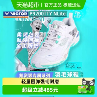 VICTOR/威克多胜利羽毛球鞋戴资颖系列商品耐磨防滑P9200TTY NL