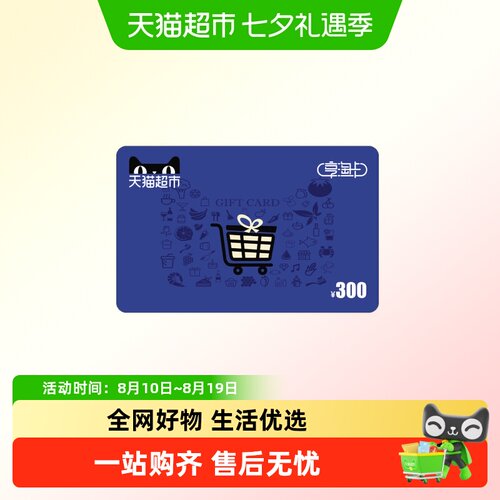 享淘卡300元面额（下单顺手充专用）