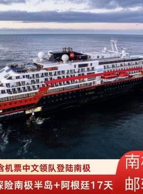 南极半岛南森号17天