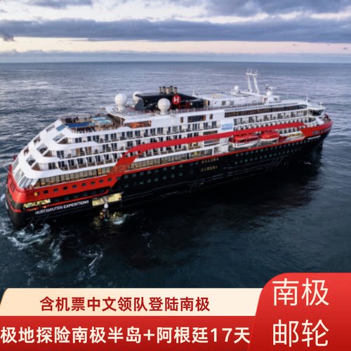 南极半岛南森号17天