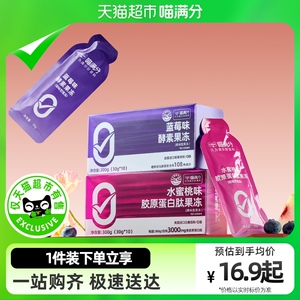 喵满分酵素果冻30g*10/胶原蛋白果冻30g*10