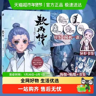 【印签+贴纸】敖丙传壹贰1+2 收录1-16话漫画书 饺子哪吒魔童闹海