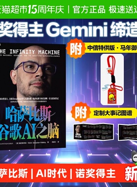 【附中信定制御守】哈萨比斯谷歌AI之脑诺奖DeepmindGemini缔造者