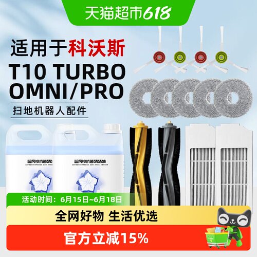 适用于科沃斯T10扫地机器人配件