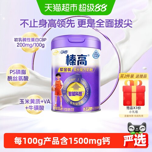 伊利QQ星A2儿童高钙奶粉700g