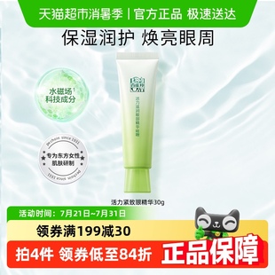 百雀羚眼霜活力眼部精華保濕 抗老1支 下拉領淘金幣更優惠