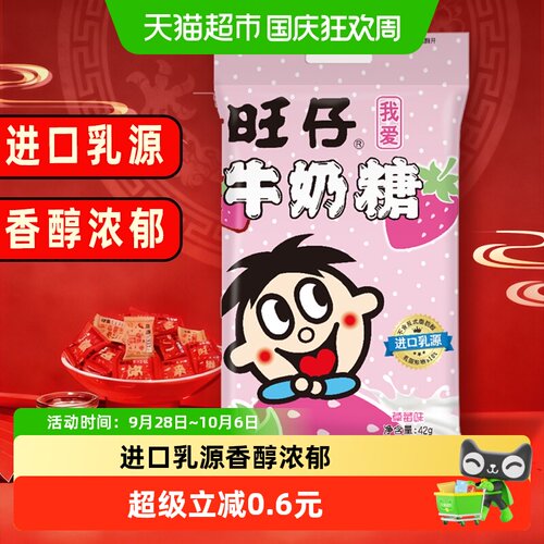 旺旺旺仔牛奶糖经典原味42g