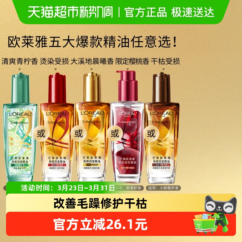 欧莱雅小金瓶小红瓶护发精油留香发油改善干枯防毛躁柔顺烫染受损