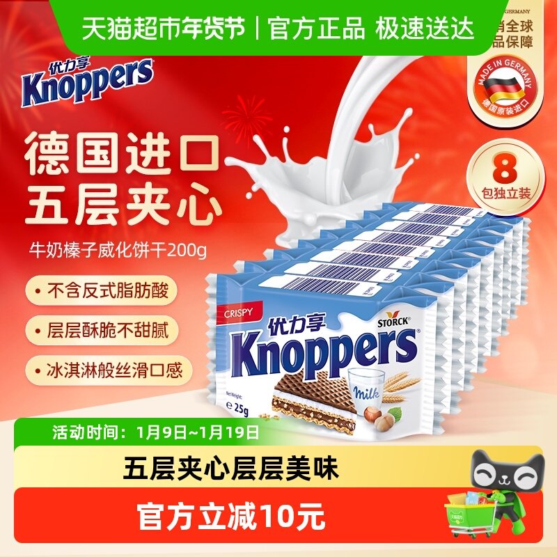 Knoppers优力享威化饼干德国进口榛子巧克力夹心解馋休闲零食8包