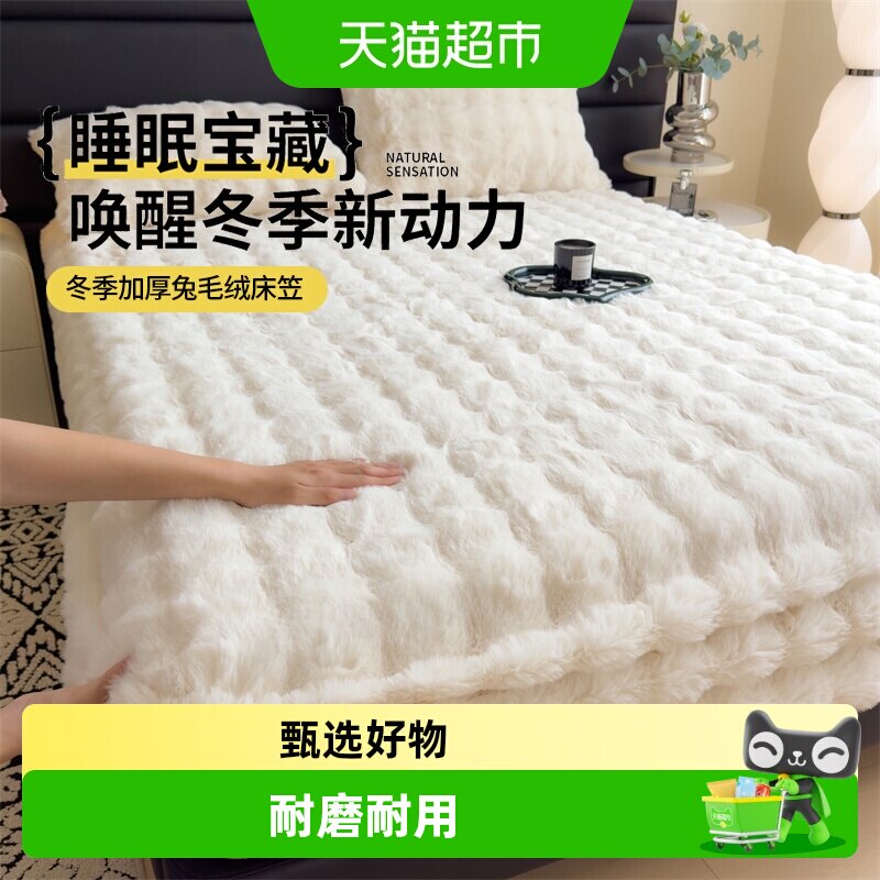 俞兆林加厚兔毛绒床笠单件冬季保暖床单全包床垫保护罩三件套