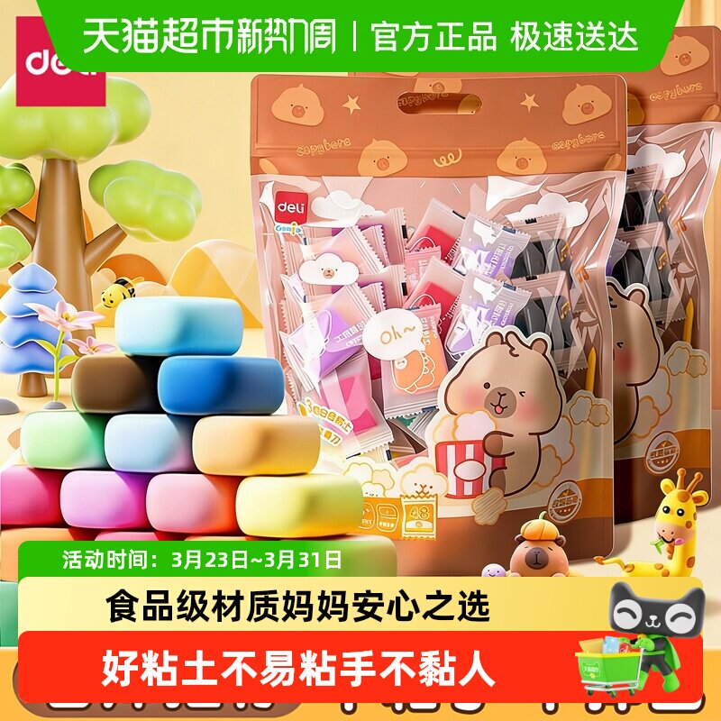 得力超轻粘土儿童无毒彩泥橡皮泥食品级幼儿园手工diy儿童玩具