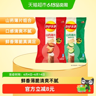 乐事山药片混合口味（黄瓜/鸡翅）160gx1组