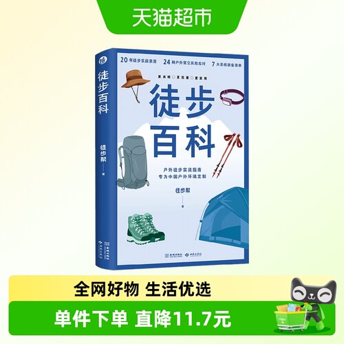 徒步百科徒步帮著旅游