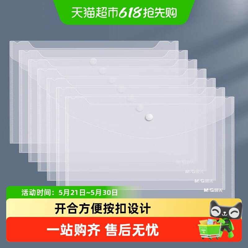 晨光a4透明纽扣袋试卷收纳袋文件袋塑料票据资料防水拉链保护套