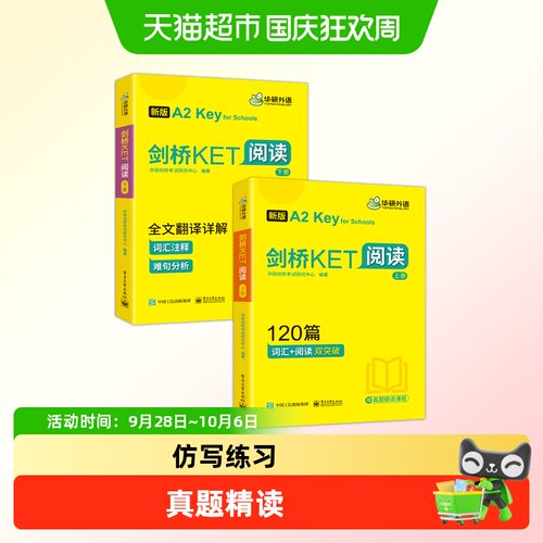 华研外语剑桥KET阅读理解120篇