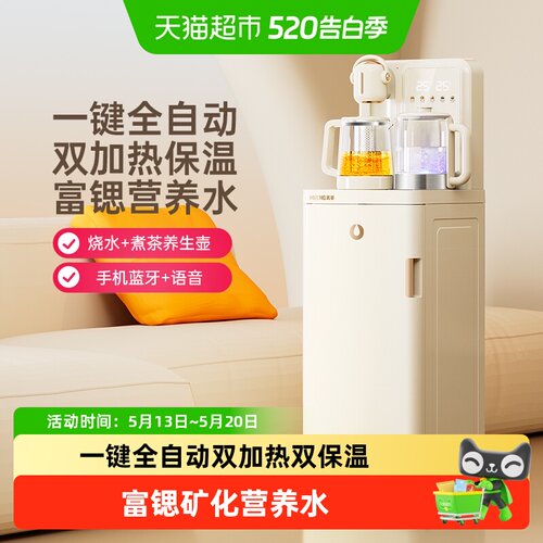 美菱智能语音新款家用茶吧机