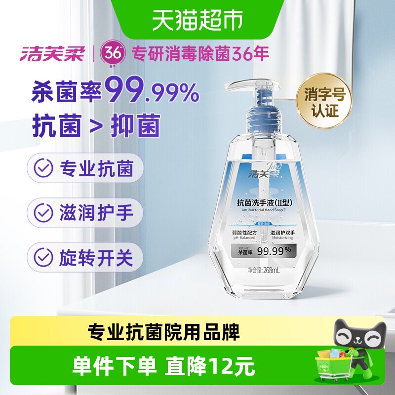 洁芙柔抗菌洗手液268ml 15.82元 - 86线报 洁芙柔抗菌洗手液268ml 15.82元 - 86线报