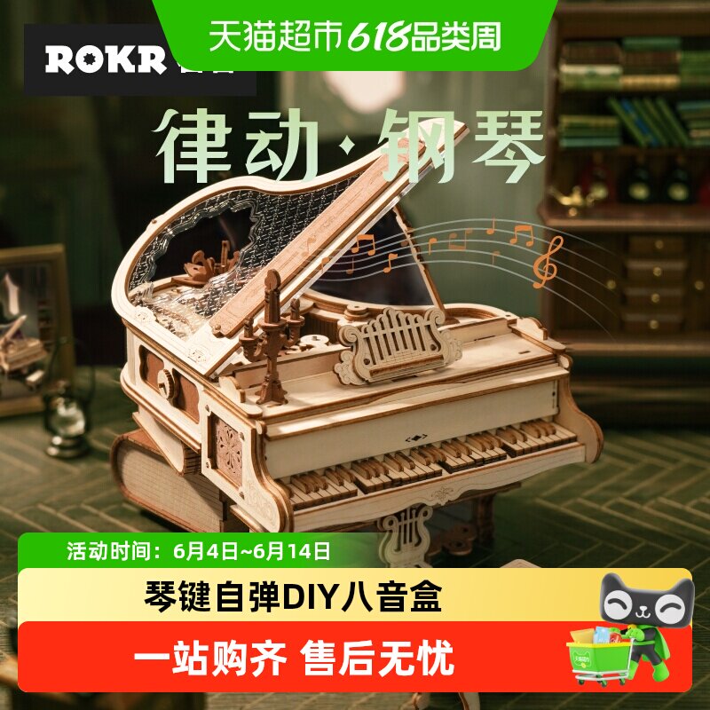 若客律动钢琴音乐盒八音盒手工diy拼装积木玩具摆件男女生日礼物