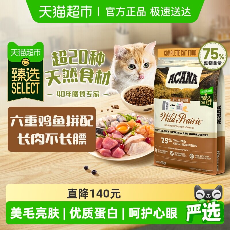 臻选ACANA爱肯拿猫粮成猫幼猫粮农场盛宴5.4kg无谷猫粮高蛋白鸡肉