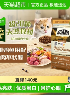 臻选ACANA爱肯拿猫粮成猫幼猫粮农场盛宴5.4kg无谷猫粮高蛋白鸡肉