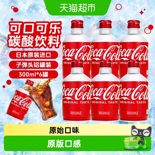 日本可口可乐子弹头可乐碳酸饮料