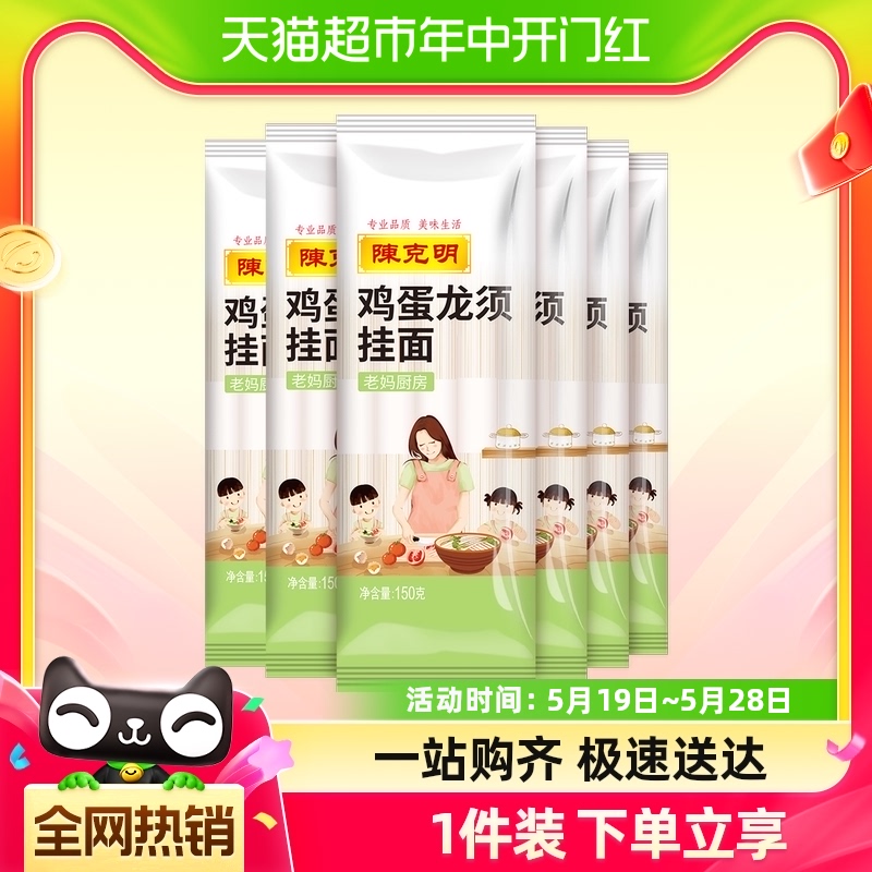 陈克明面条老妈鸡蛋龙须挂面150g*6包