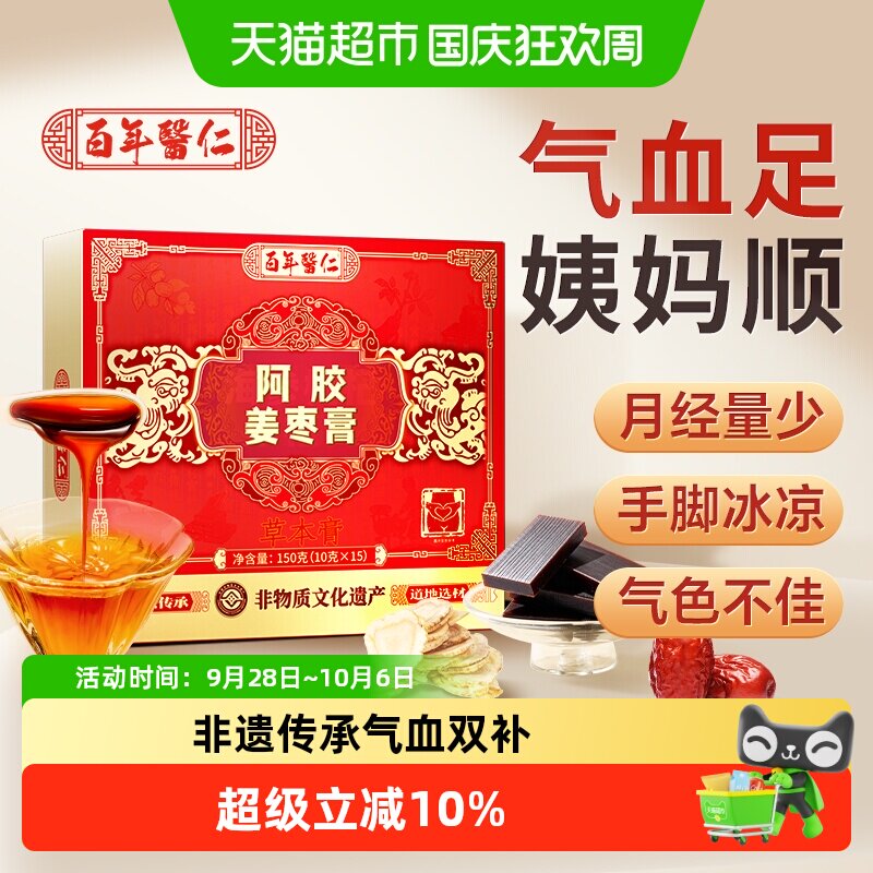 百年医仁八珍膏道地西洋参图片