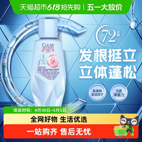 清扬净澈蓬松头皮护理洗发露
