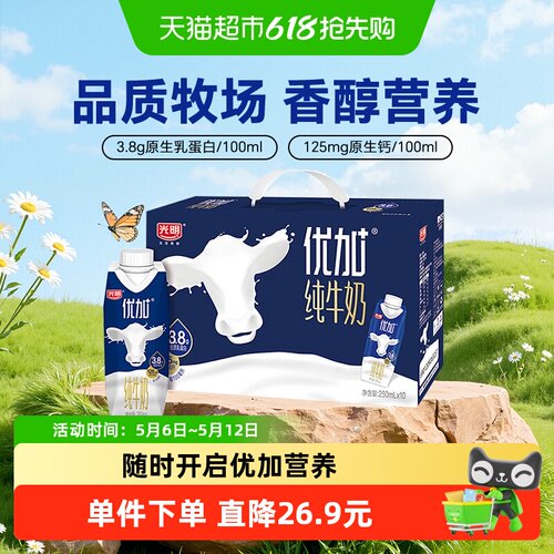 光明优加高钙纯牛奶250ml*10盒