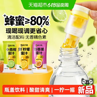 达力摇柠檬蜂蜜水分离式瓶盖果味饮料百香果小青柑解渴果蔬汁便携