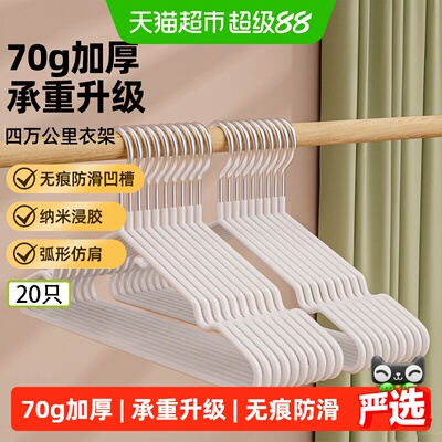 四万公里70g阳台无痕晾衣架20只
