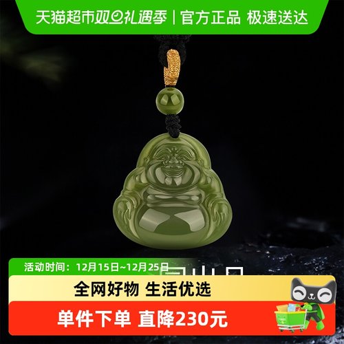 梦金园弥勒佛和田玉吊坠