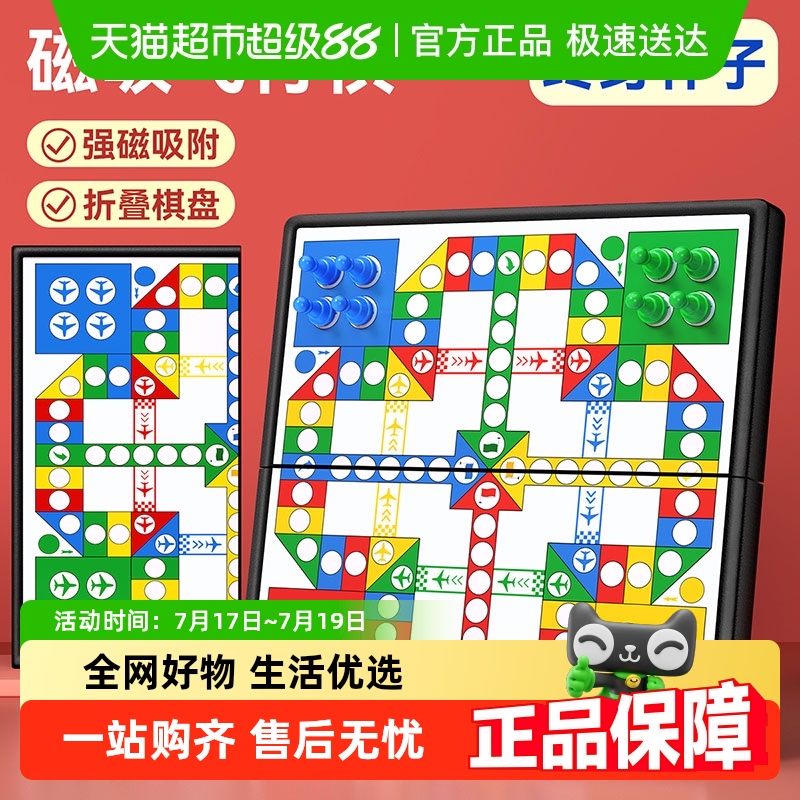 星星舟磁吸飞行棋儿童版小学生装