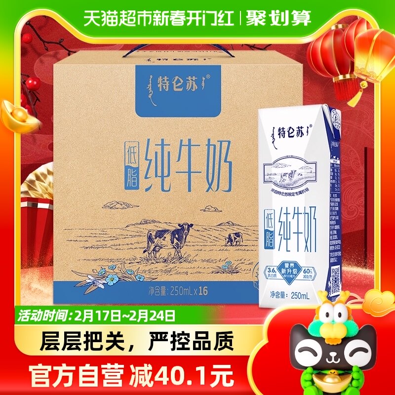 特仑苏低脂纯牛奶250ml*16盒健身好搭配早餐奶
