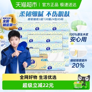 细腻柔软不刺激 纸巾新旧交替 维达细韧抽纸3层130抽18 6包XS码