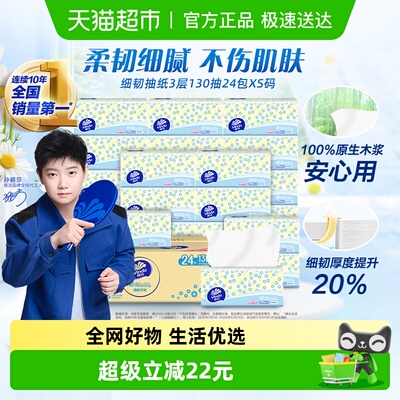定制维达细韧抽纸3层18+6包xs码